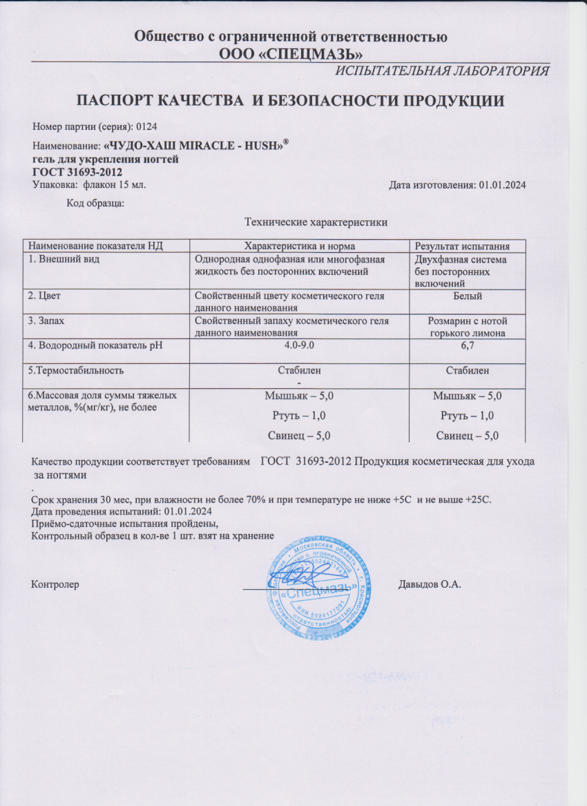Паспорт №012024